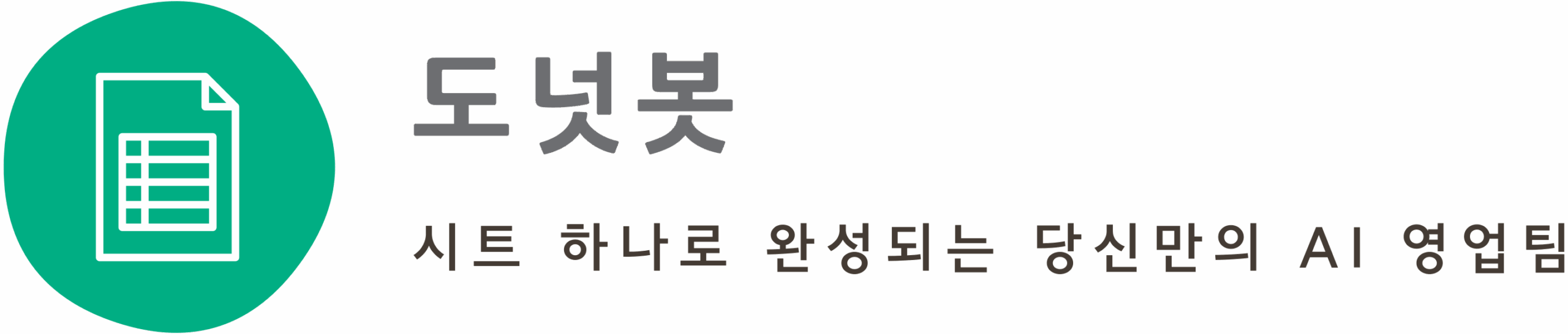 도넛봇